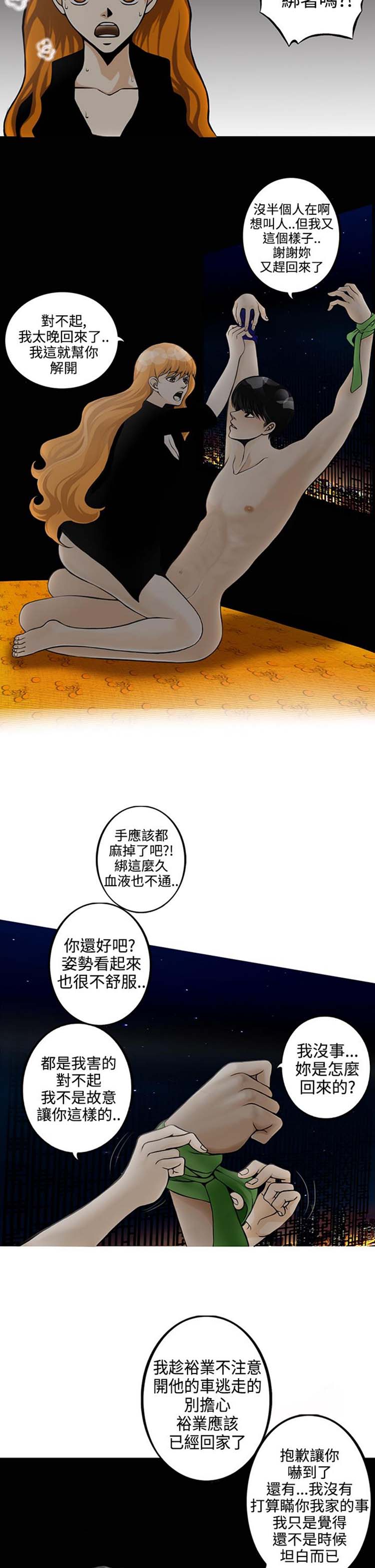 他与她的罗曼史 第10话 第20页