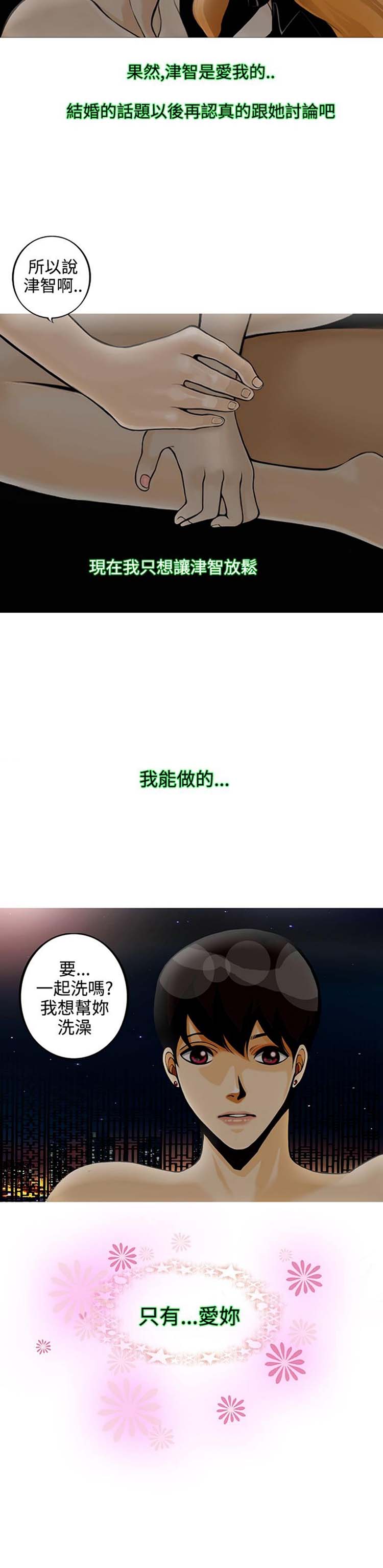 他与她的罗曼史 第10话 第22页