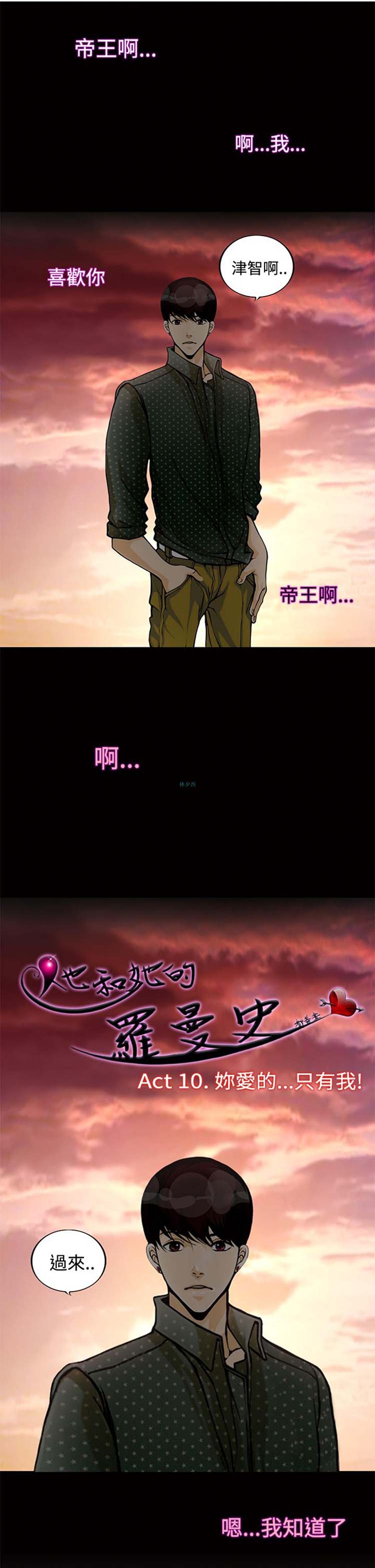 他与她的罗曼史 第10话 第11页