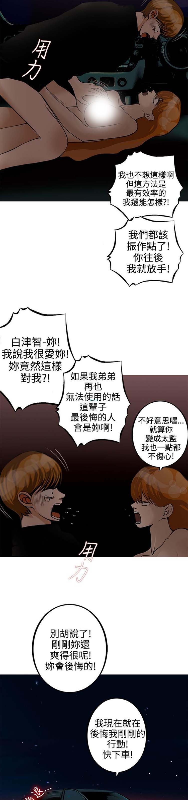 他与她的罗曼史 第10话 第13页