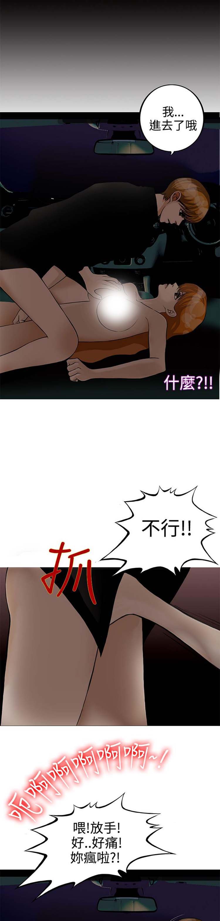 他与她的罗曼史 第10话 第12页