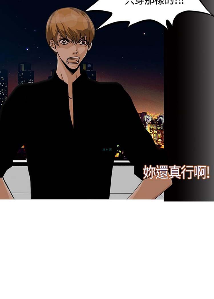 他与她的罗曼史 第13话 第8页