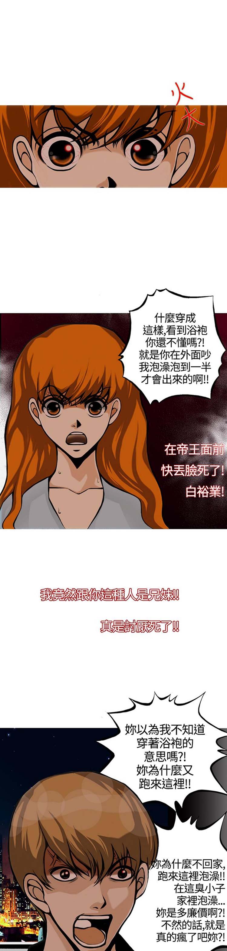 他与她的罗曼史 第13话 第9页
