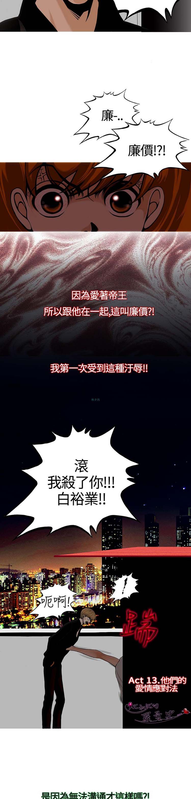 他与她的罗曼史 第13话 第10页