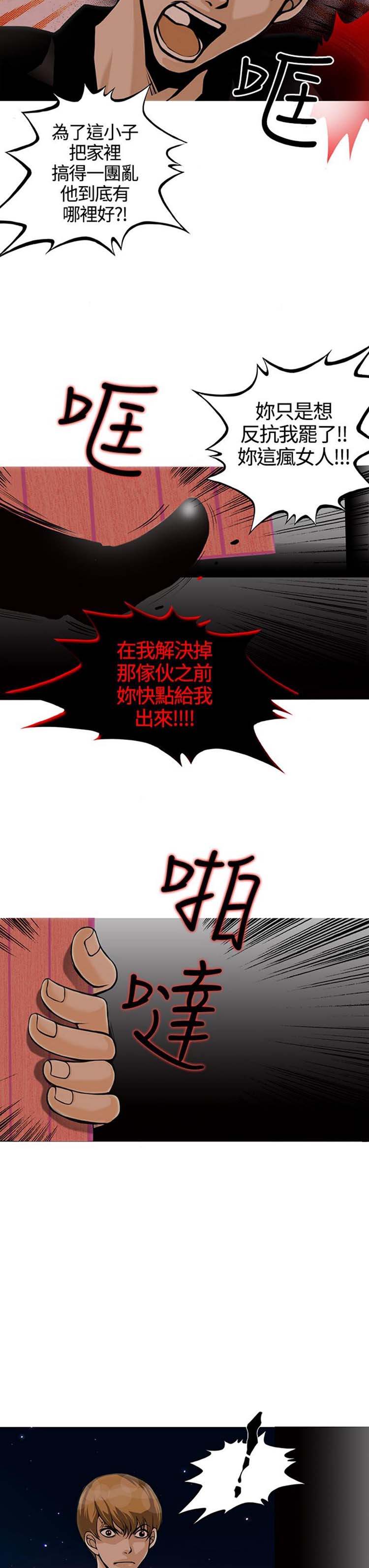 他与她的罗曼史 第13话 第3页