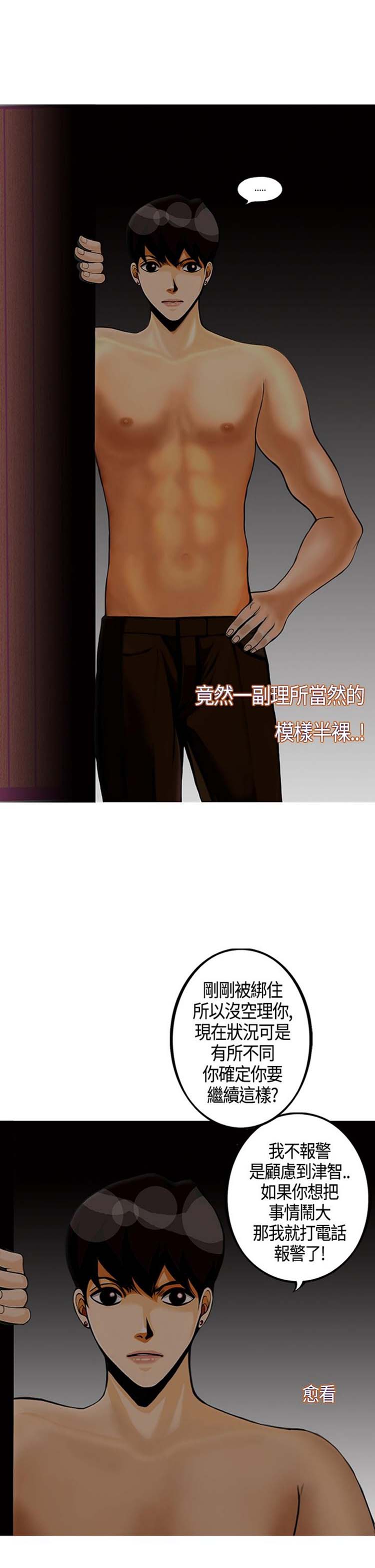 他与她的罗曼史 第13话 第5页