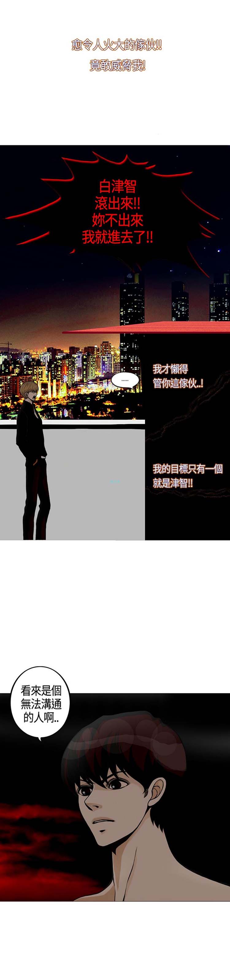 他与她的罗曼史 第13话 第6页