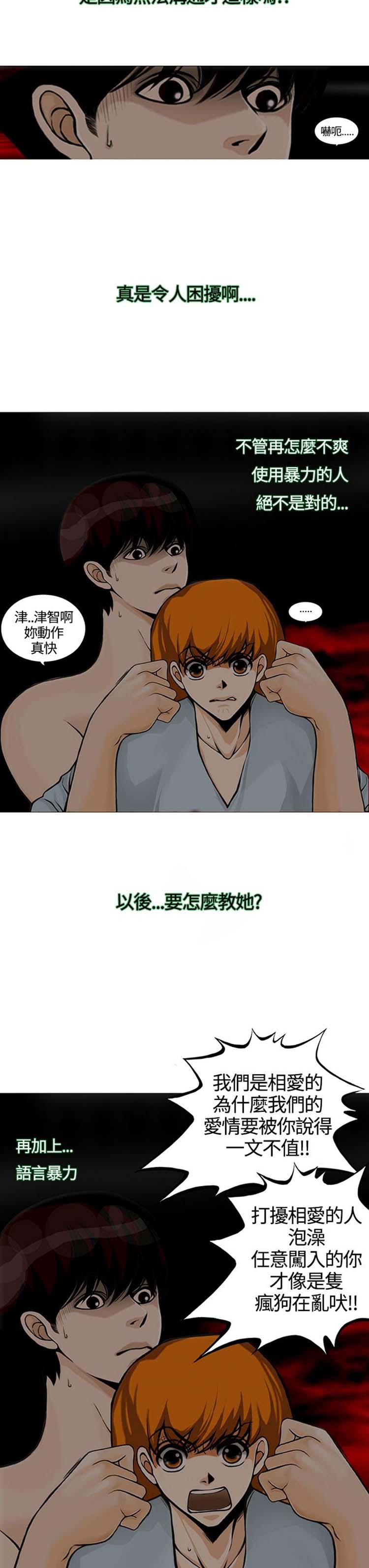 他与她的罗曼史 第13话 第11页