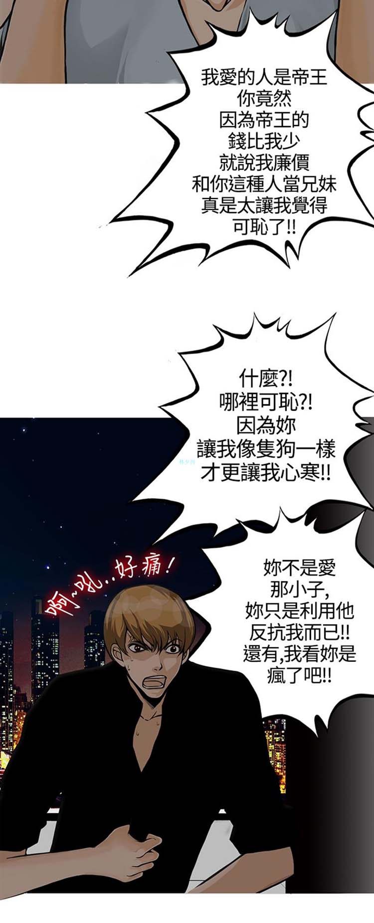 他与她的罗曼史 第13话 第12页