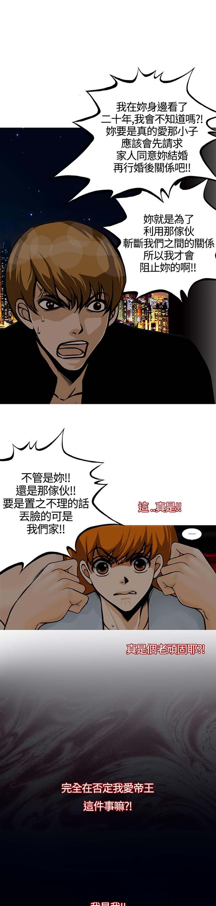 他与她的罗曼史 第13话 第13页