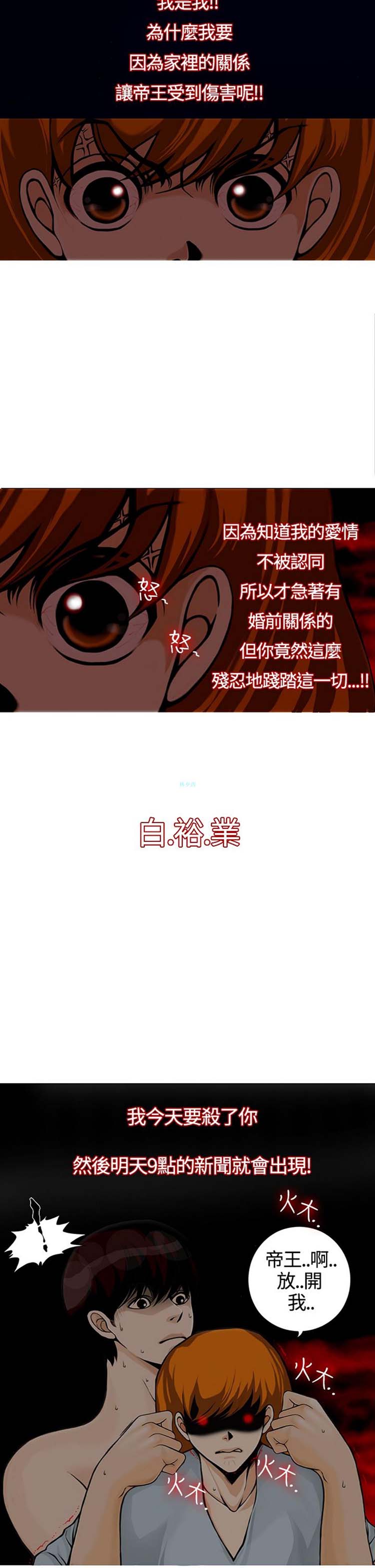 他与她的罗曼史 第13话 第14页