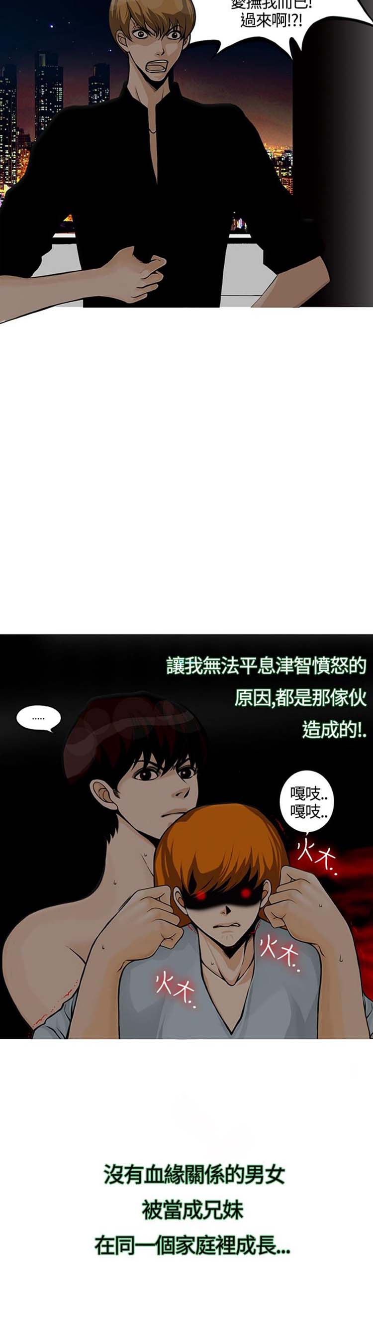 他与她的罗曼史 第13话 第16页