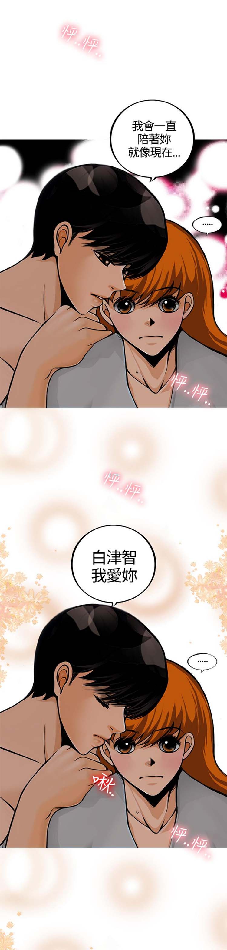 他与她的罗曼史 第13话 第26页