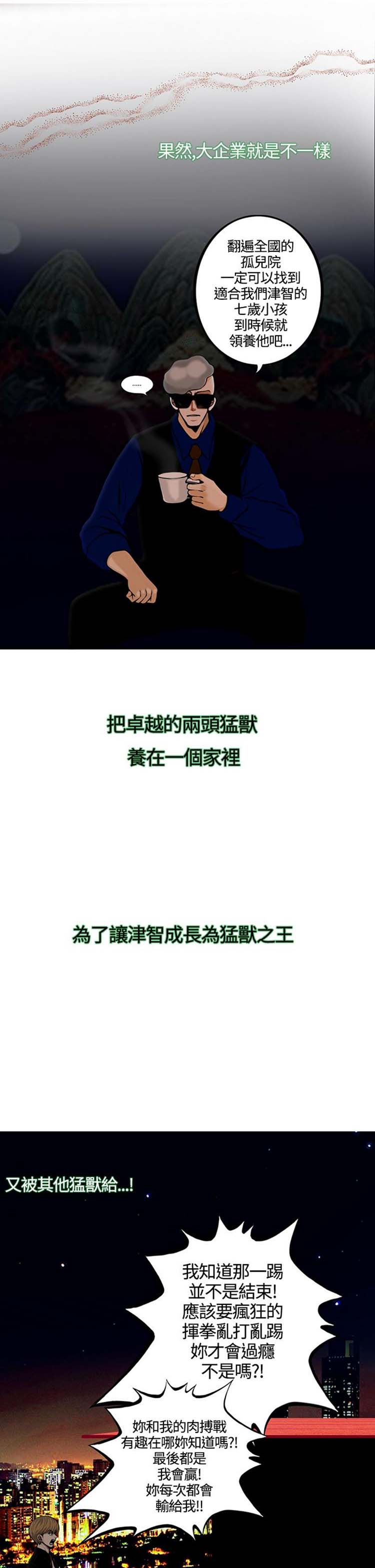 他与她的罗曼史 第13话 第17页
