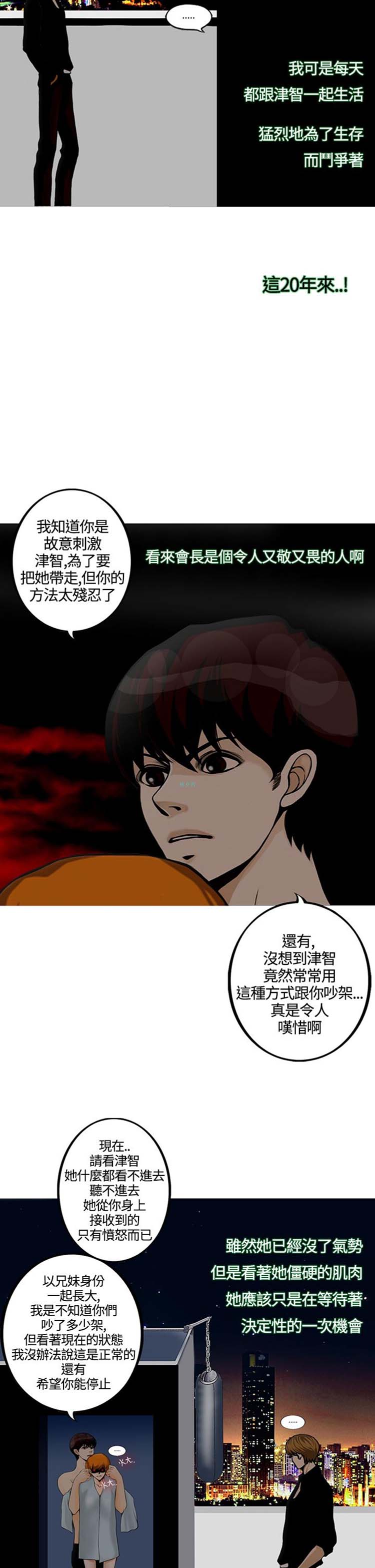 他与她的罗曼史 第13话 第18页