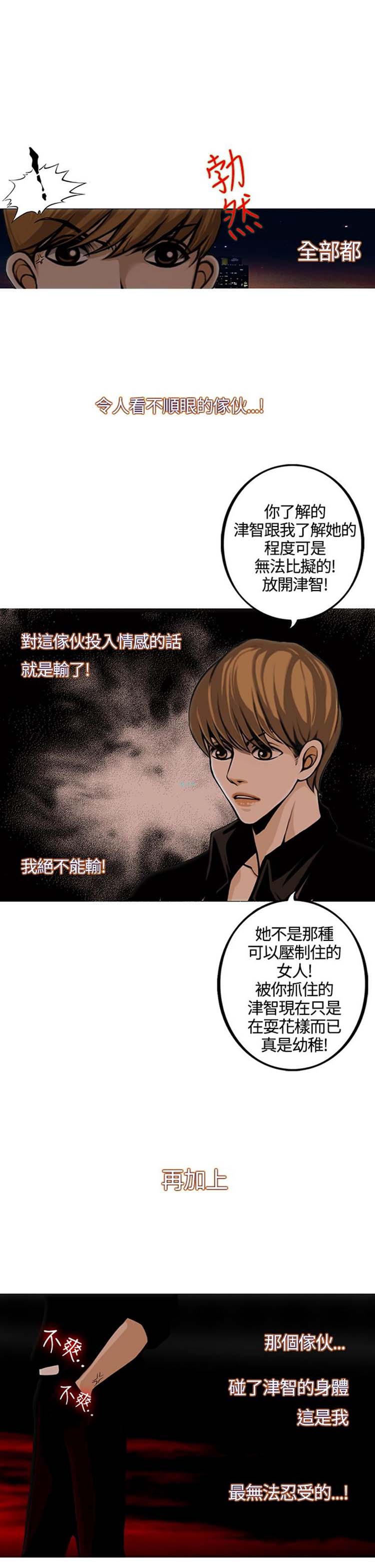 他与她的罗曼史 第13话 第22页
