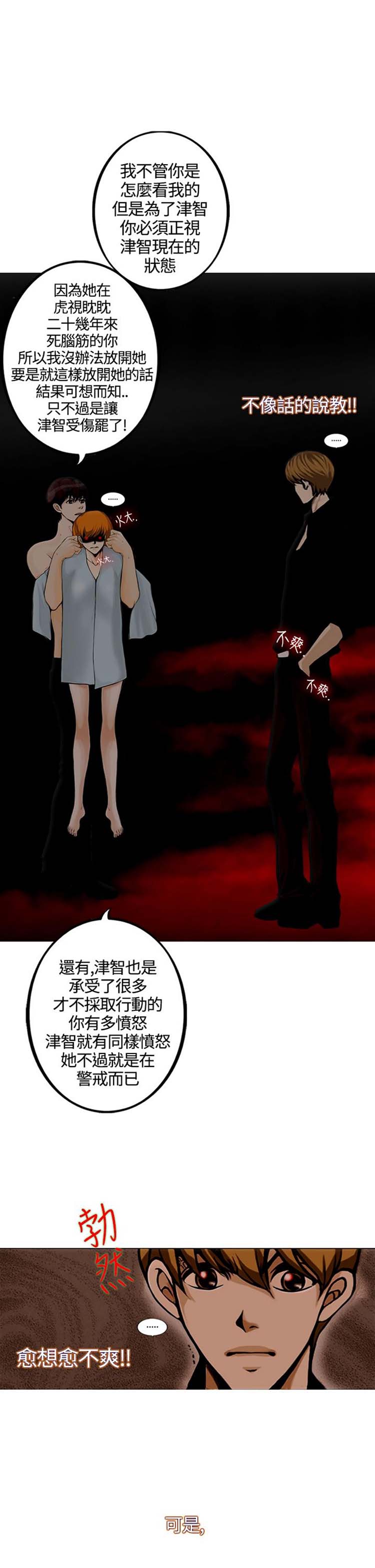 他与她的罗曼史 第13话 第23页