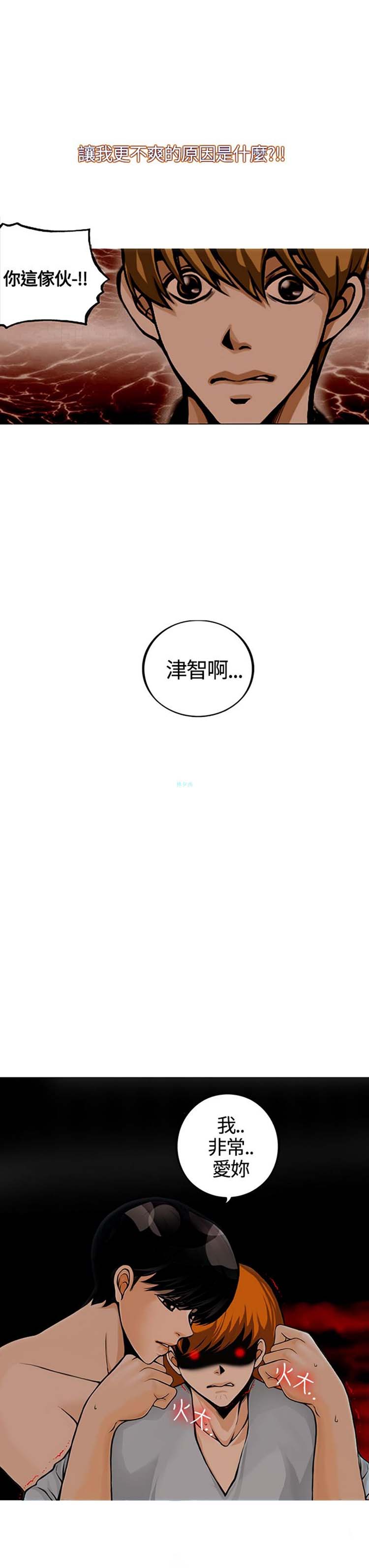 他与她的罗曼史 第13话 第24页