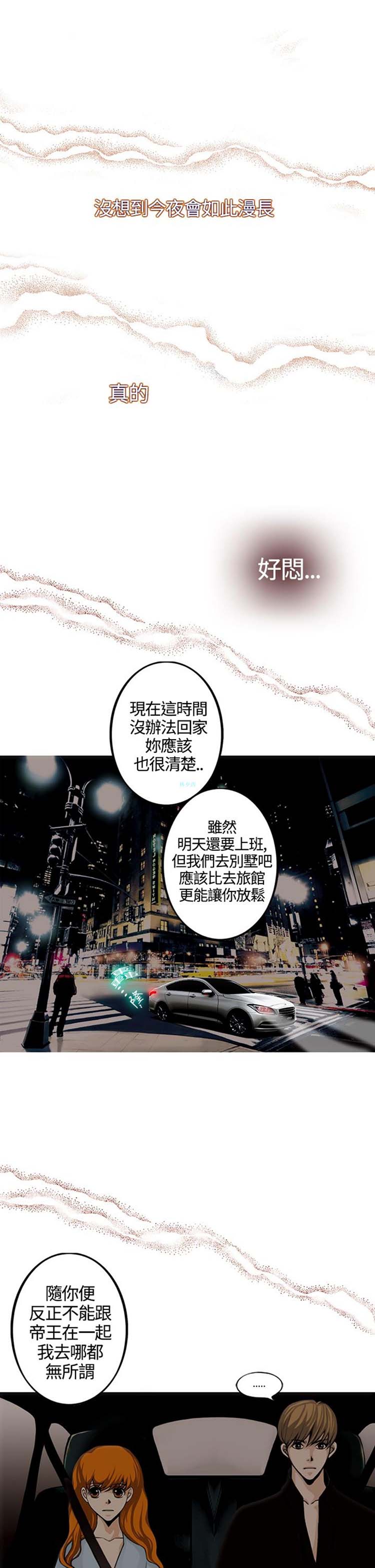 他与她的罗曼史 第14话 第1页
