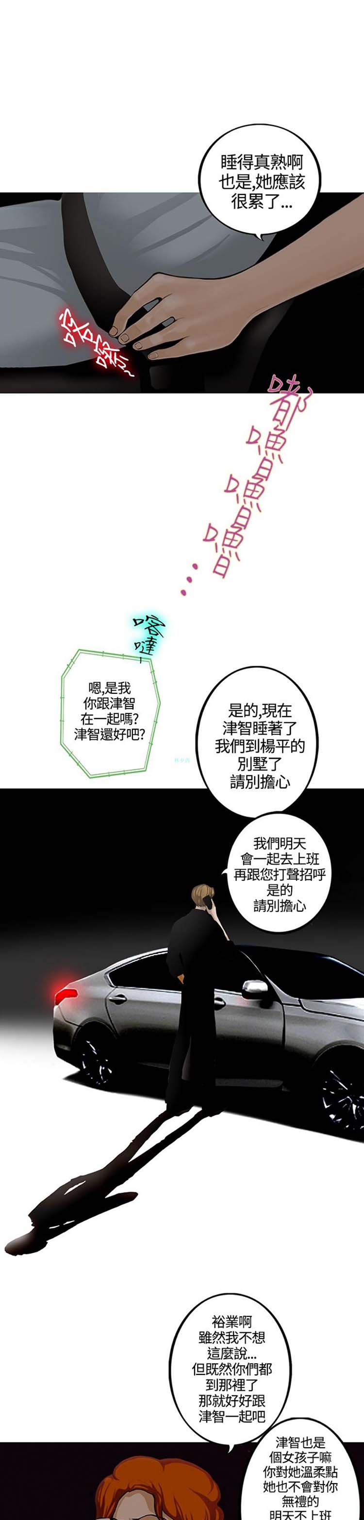 他与她的罗曼史 第14话 第9页