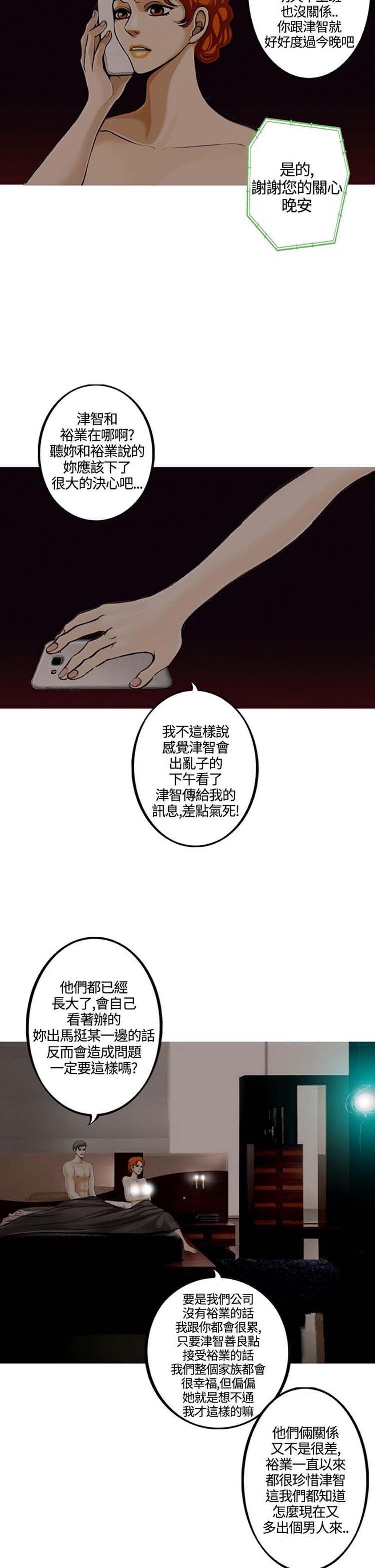 他与她的罗曼史 第14话 第10页