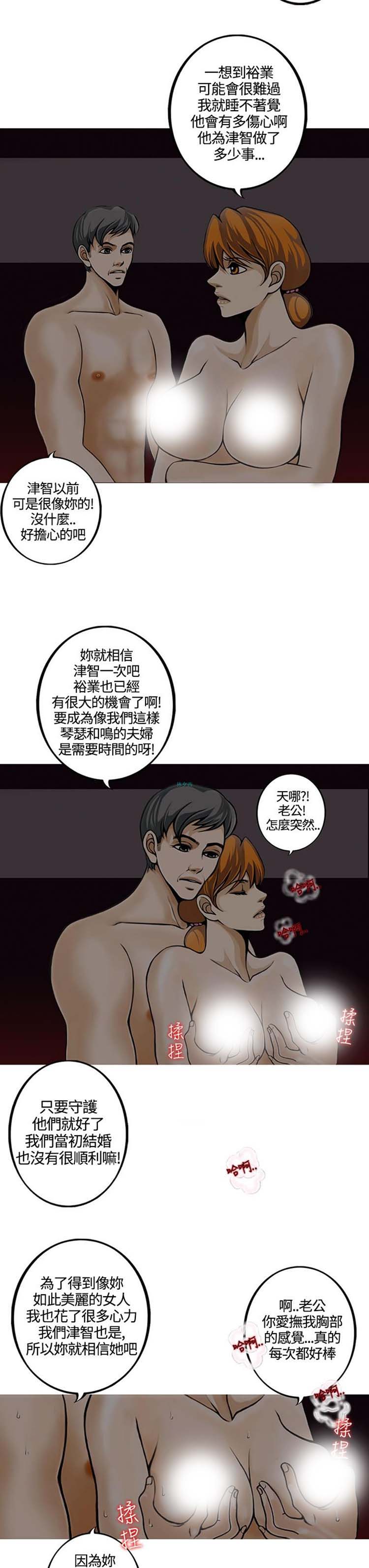 他与她的罗曼史 第14话 第11页