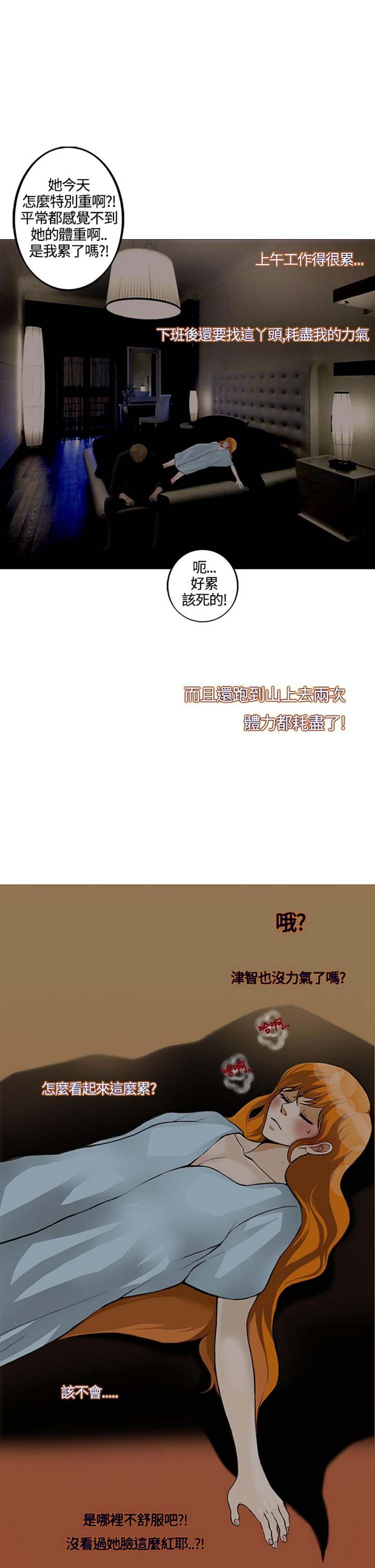 他与她的罗曼史 第14话 第14页
