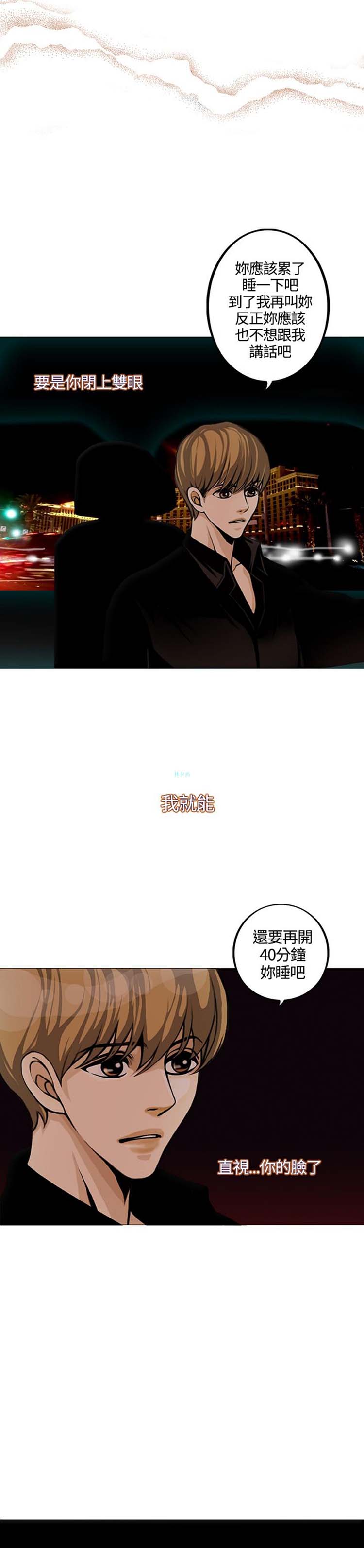 他与她的罗曼史 第14话 第3页