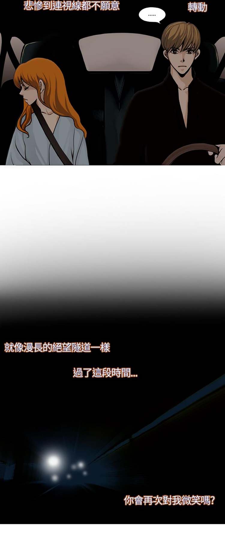 他与她的罗曼史 第14话 第4页