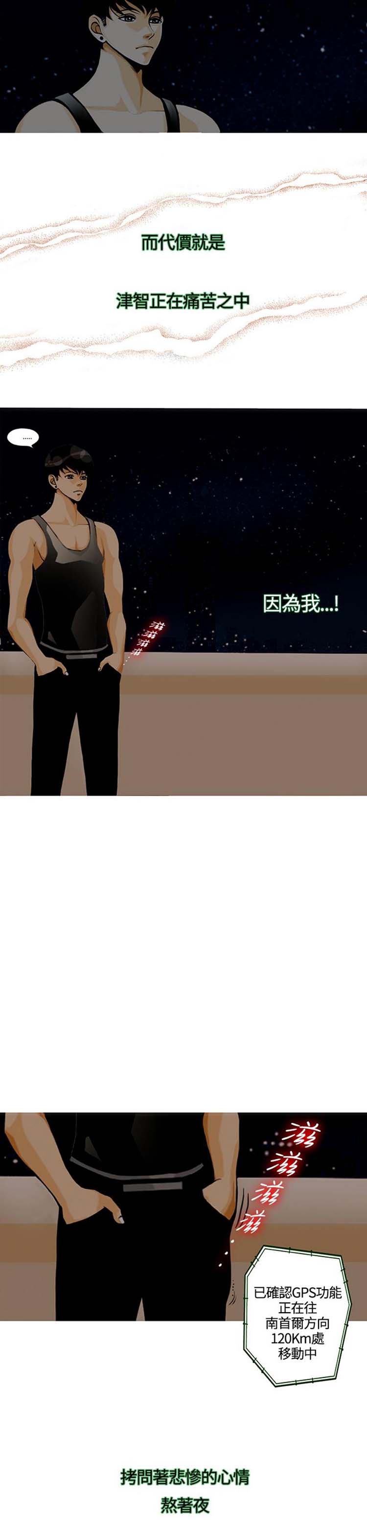 他与她的罗曼史 第14话 第6页