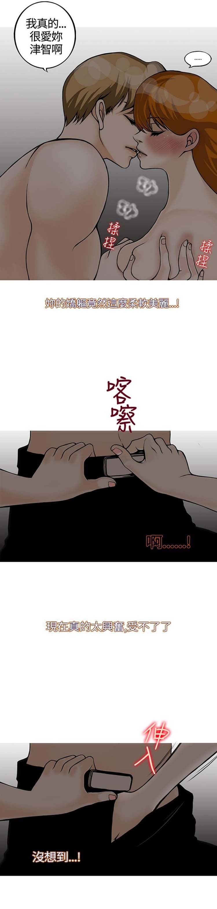 他与她的罗曼史 第14话 第26页