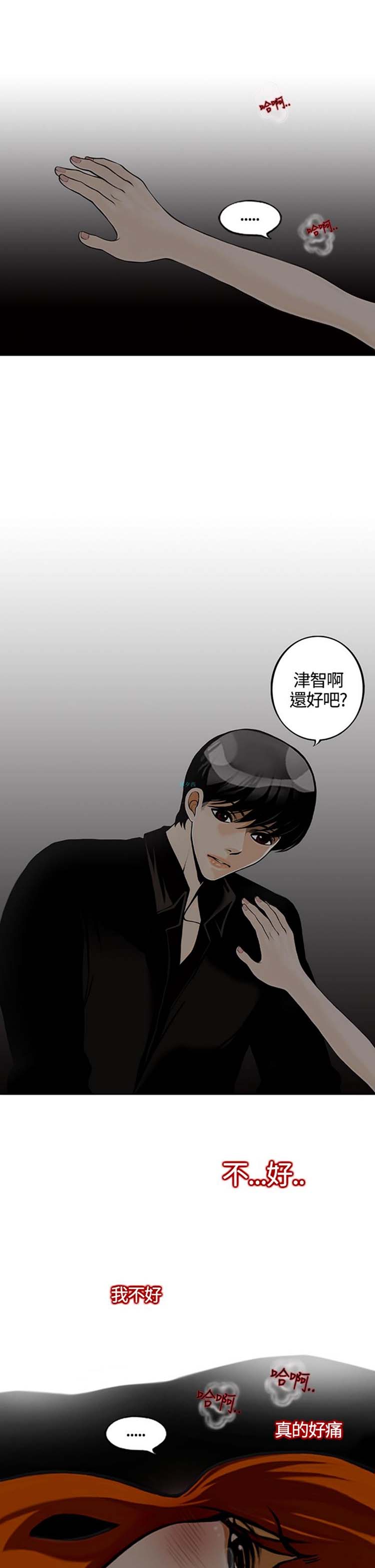 他与她的罗曼史 第14话 第19页