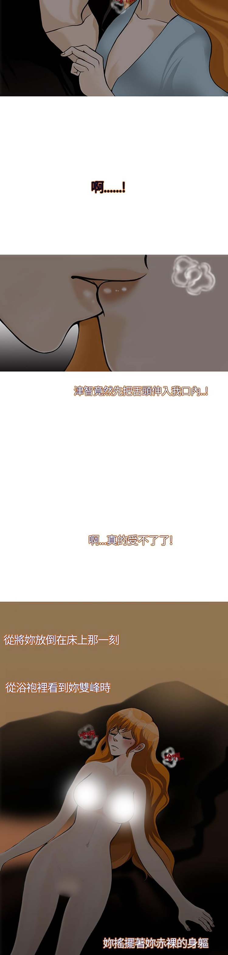 他与她的罗曼史 第14话 第22页