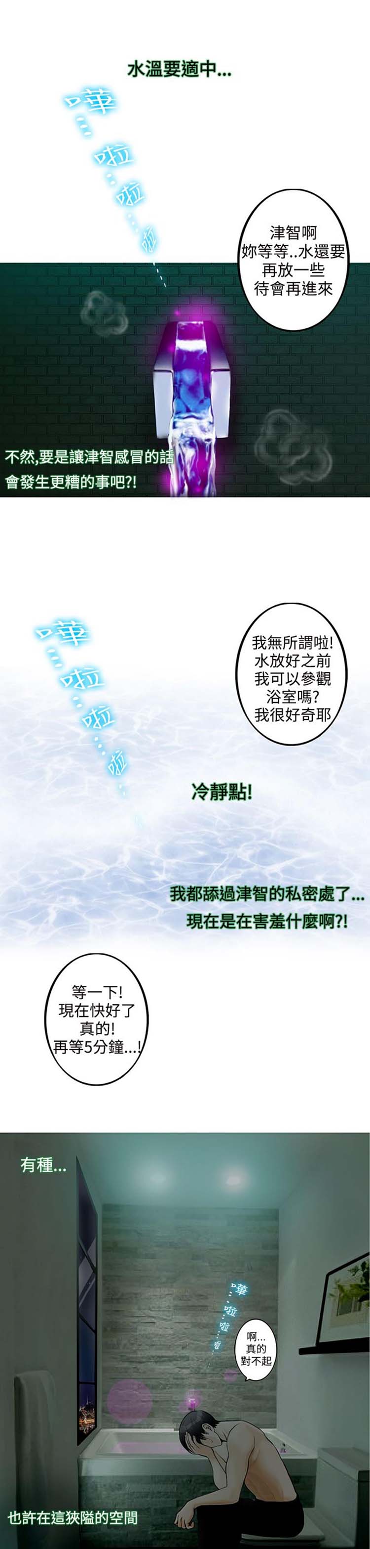 他与她的罗曼史 第11话 第9页