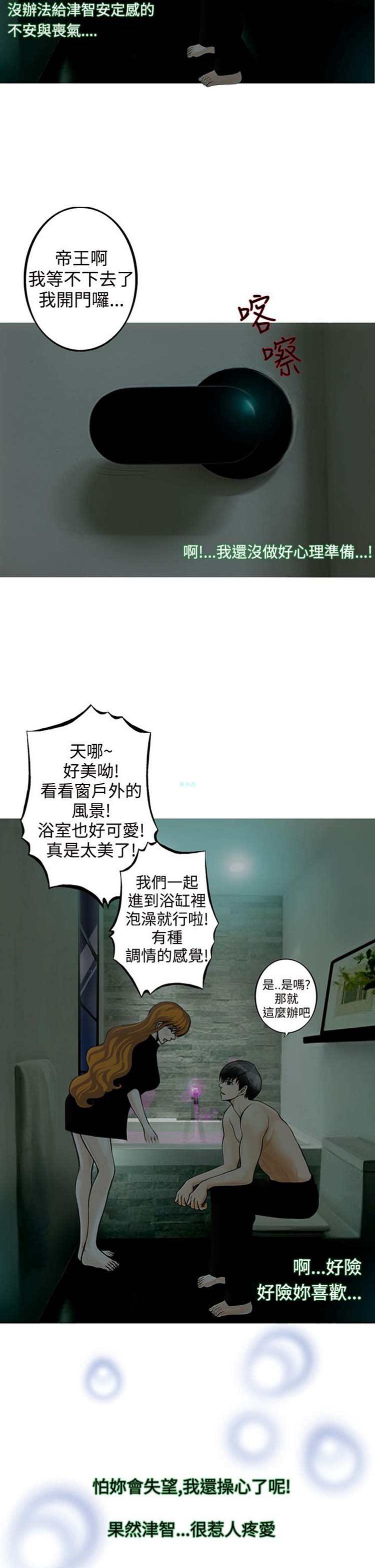 他与她的罗曼史 第11话 第10页