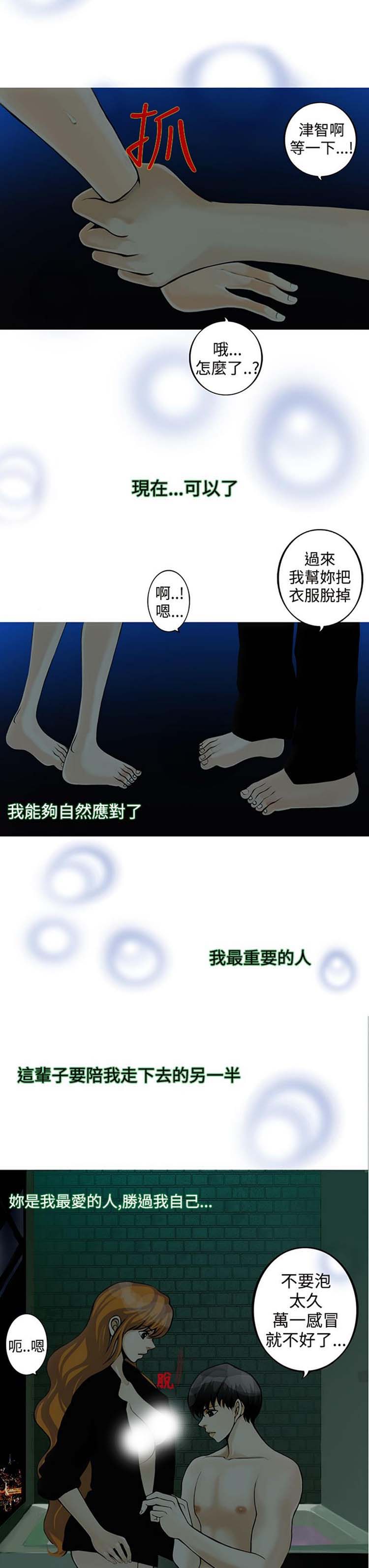 他与她的罗曼史 第11话 第11页