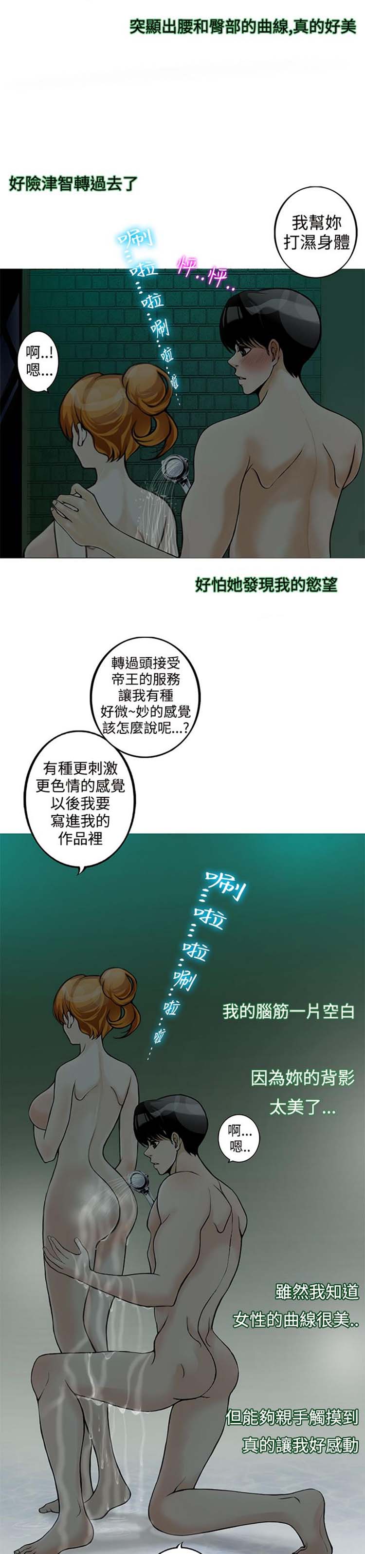 他与她的罗曼史 第11话 第15页