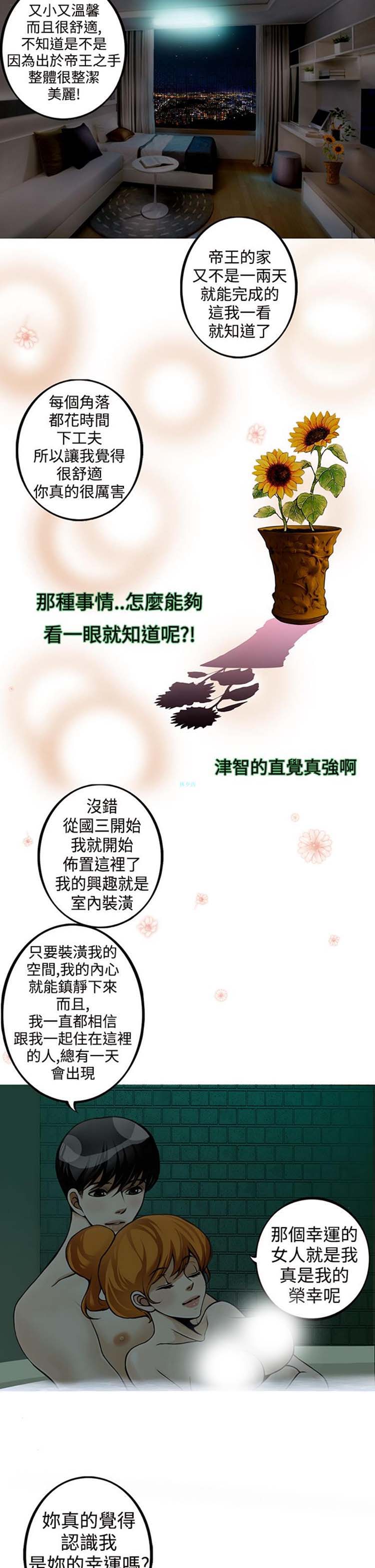 他与她的罗曼史 第11话 第18页