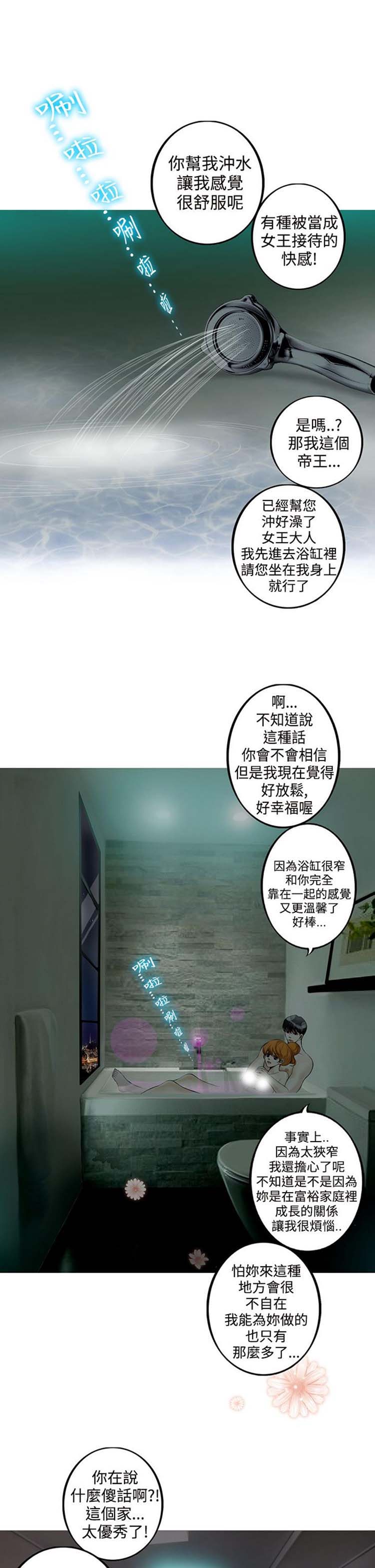 他与她的罗曼史 第11话 第17页
