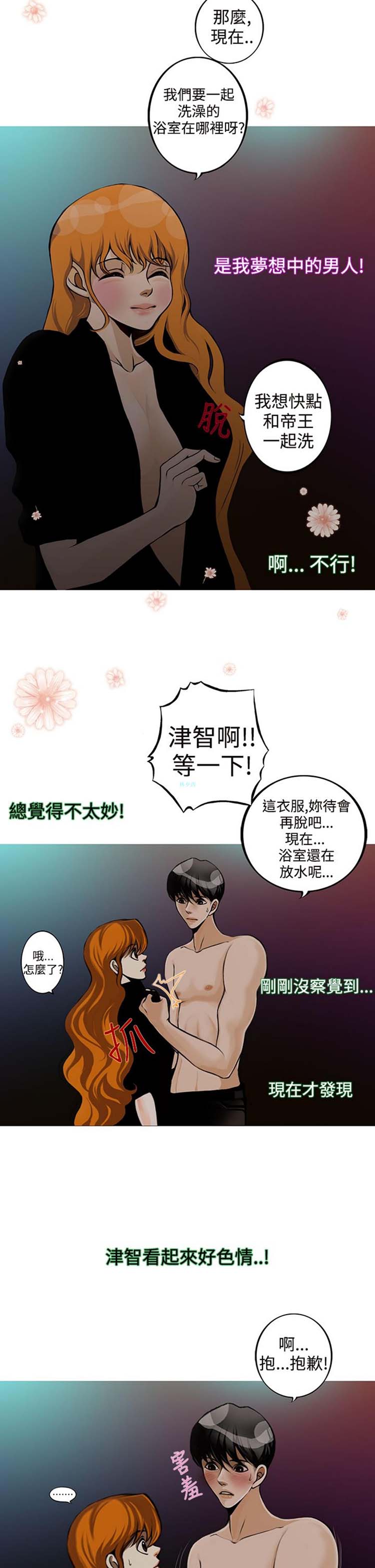 他与她的罗曼史 第11话 第6页