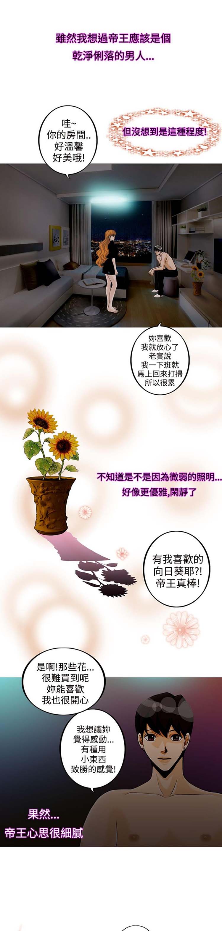 他与她的罗曼史 第11话 第5页