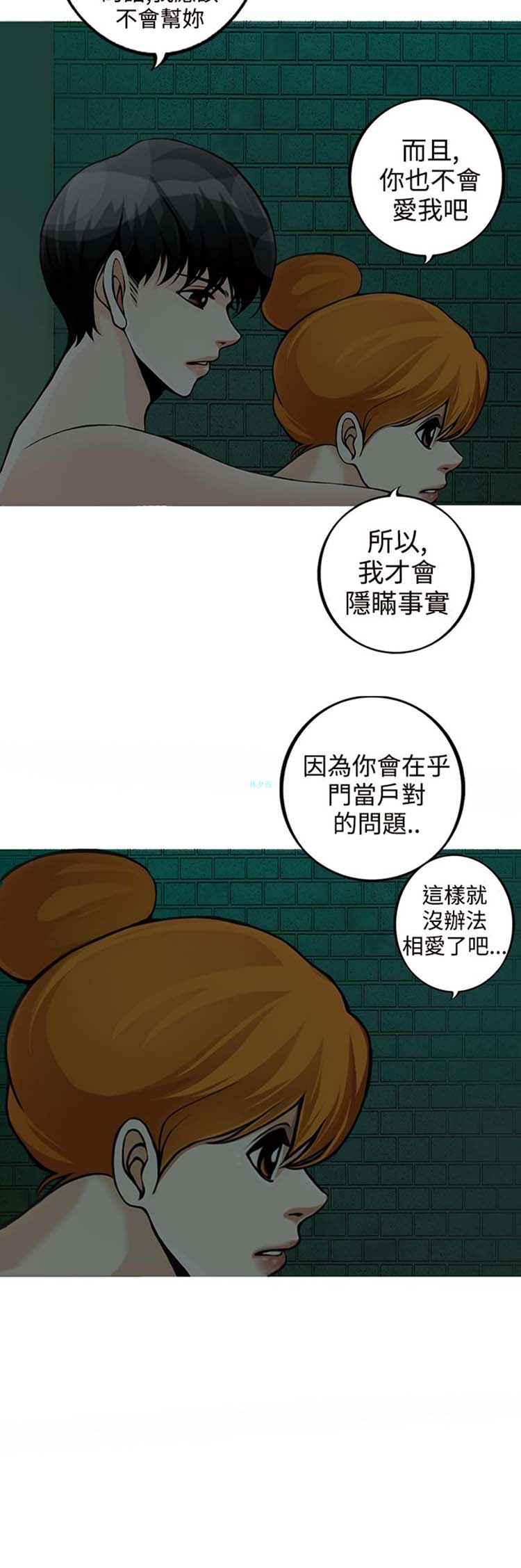 他与她的罗曼史 第11话 第20页