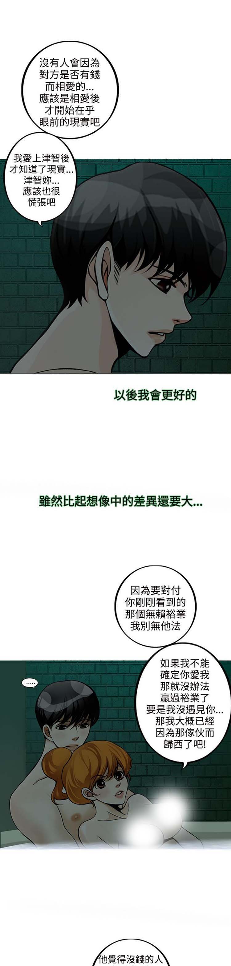 他与她的罗曼史 第11话 第21页