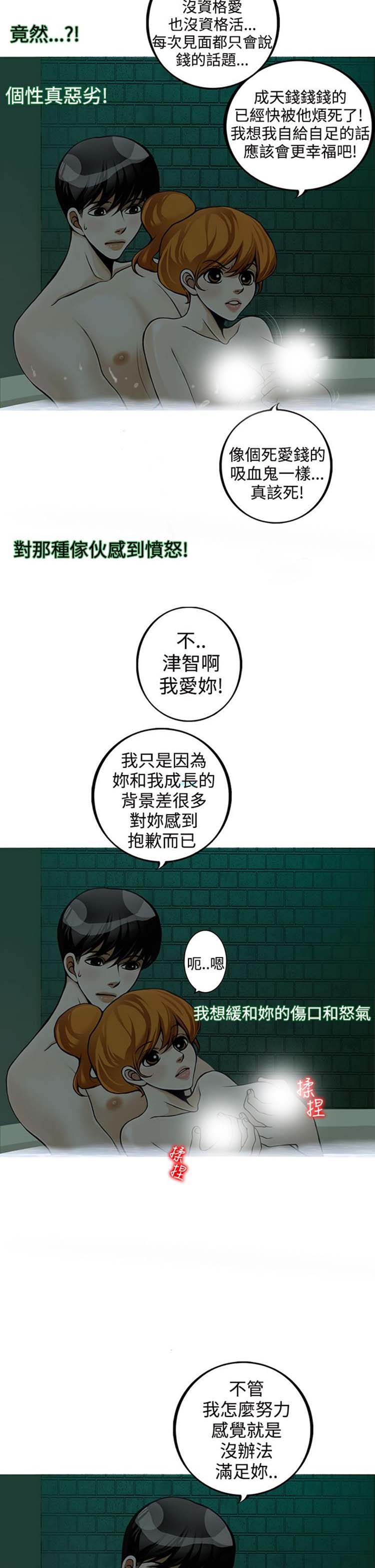 他与她的罗曼史 第11话 第22页