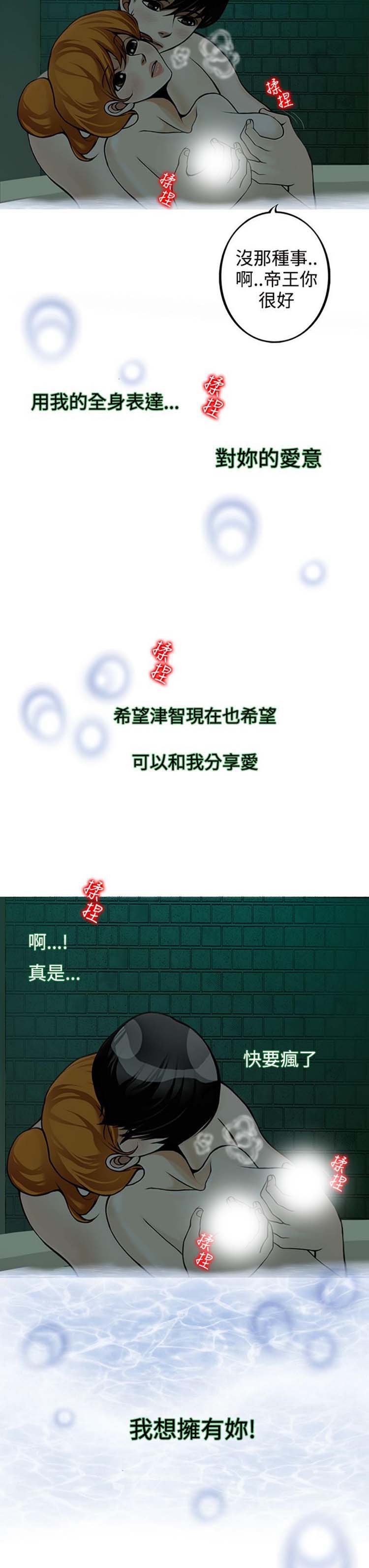 他与她的罗曼史 第11话 第23页