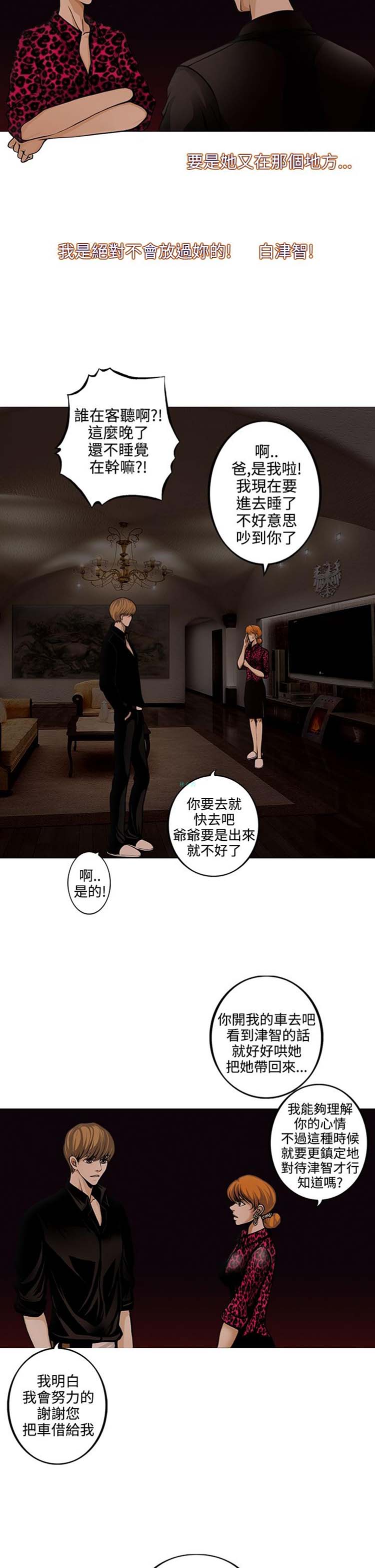 他与她的罗曼史 第11话 第2页