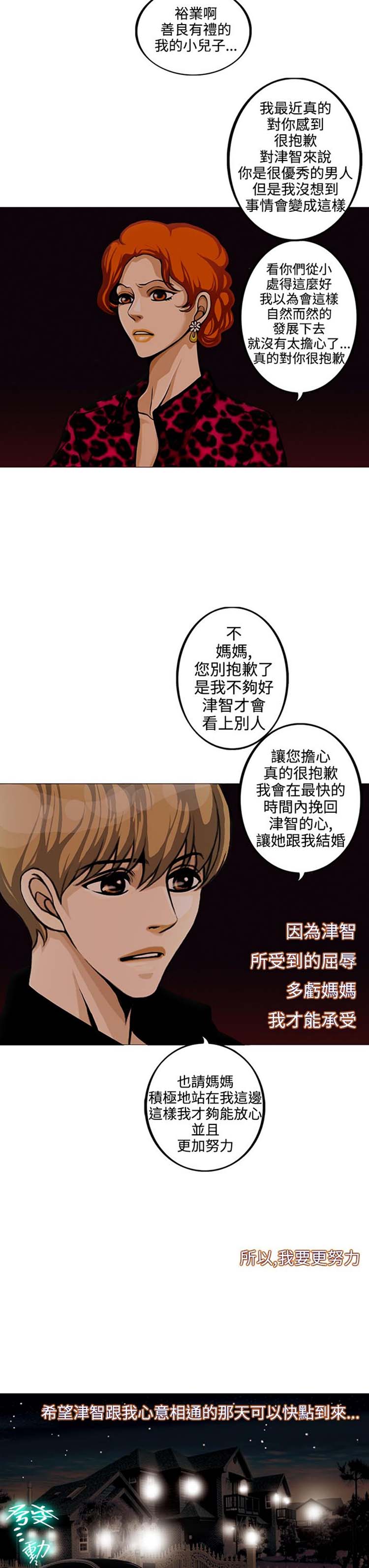 他与她的罗曼史 第11话 第3页