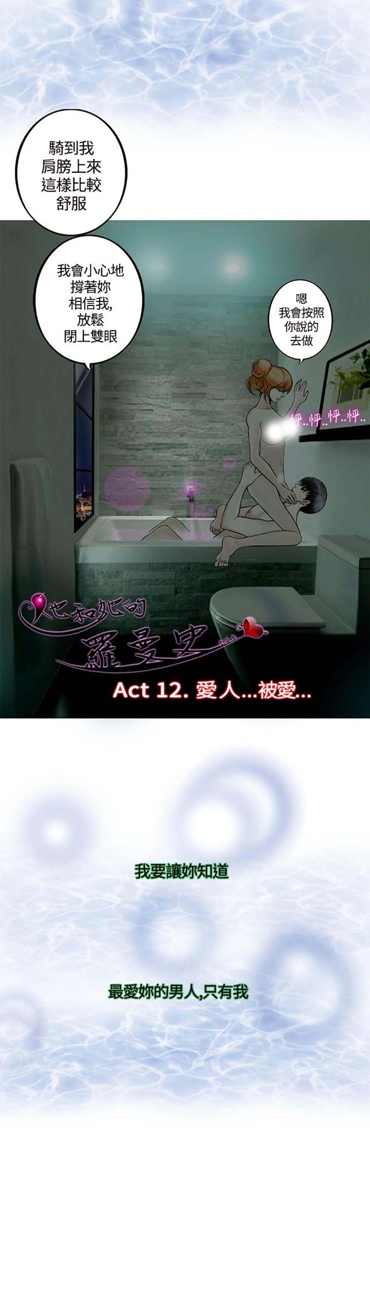 他与她的罗曼史 第12话 第7页