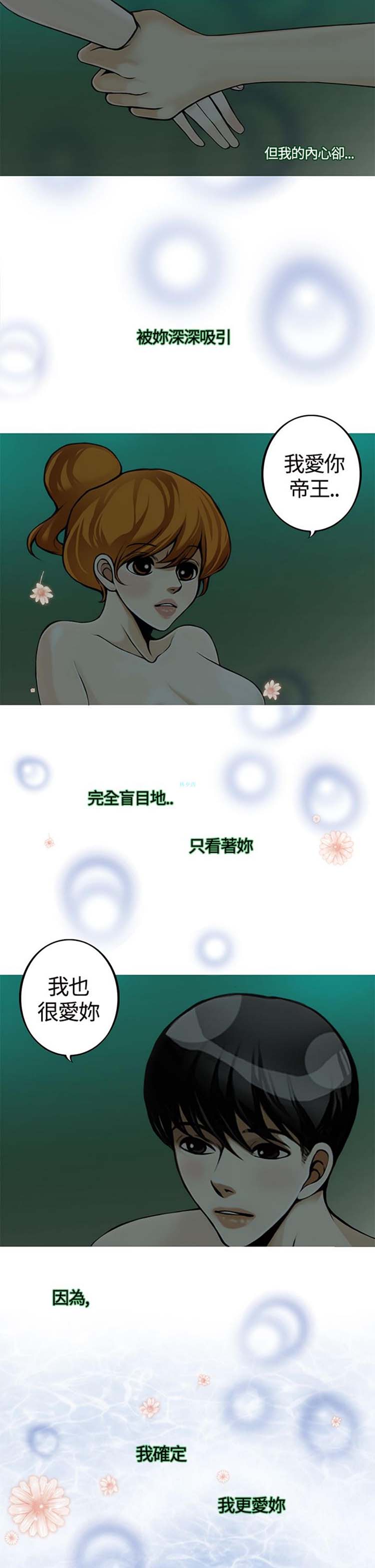 他与她的罗曼史 第12话 第6页