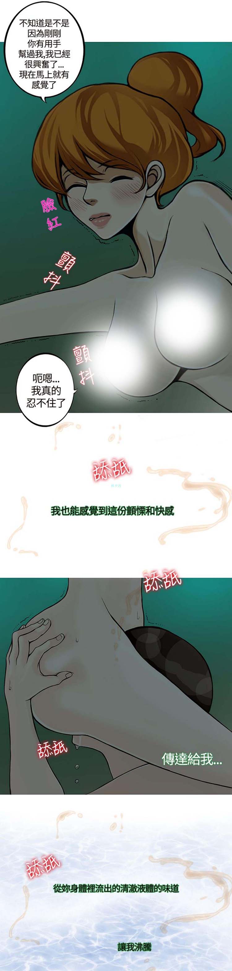 他与她的罗曼史 第12话 第8页